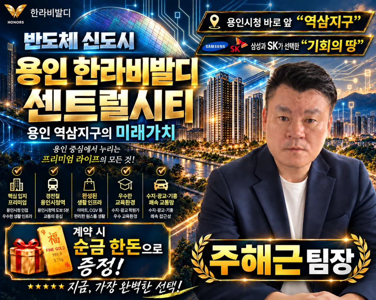 용인 한라비발디 센트럴시티 주해근 팀장 담당자