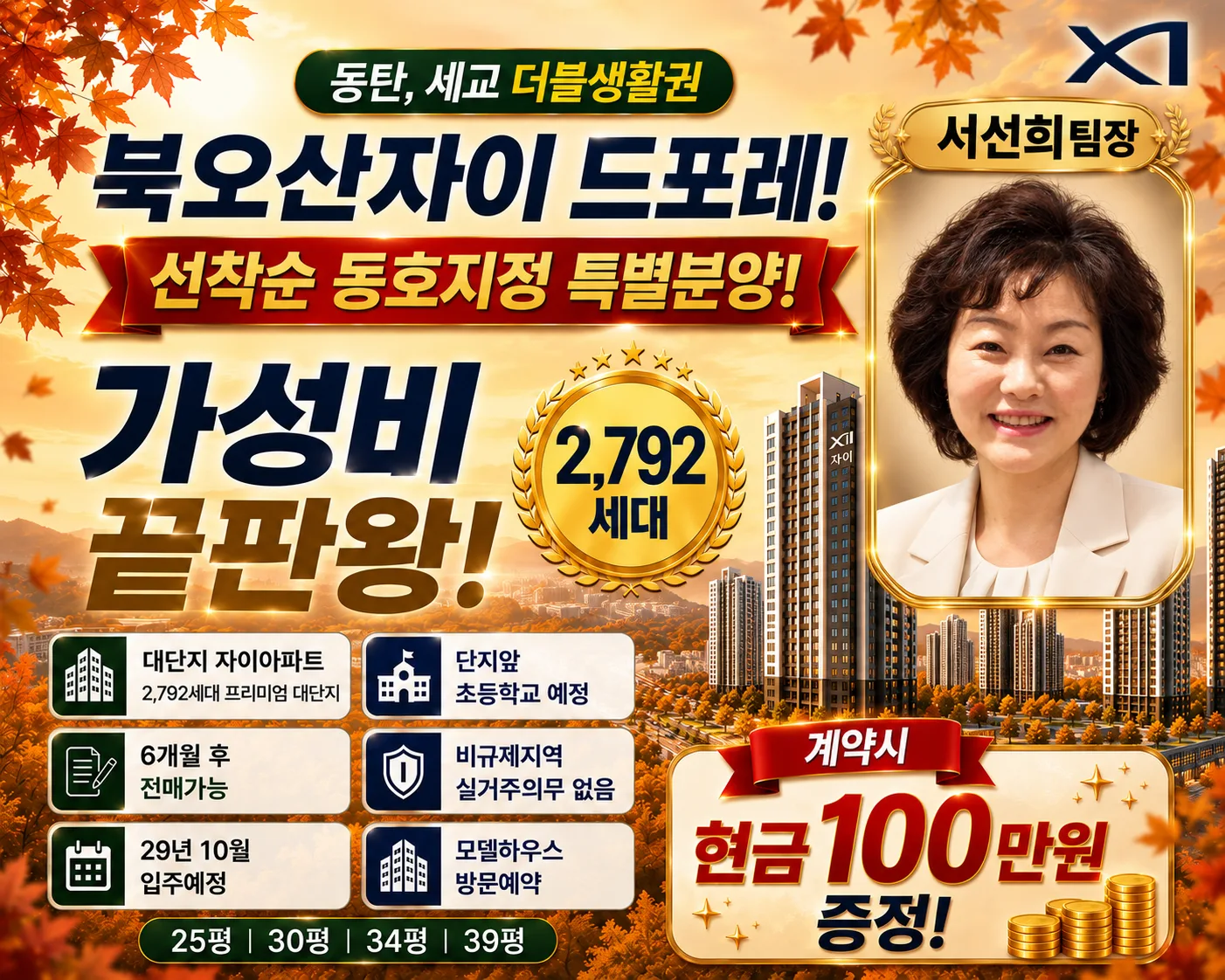 북오산 자이 드포레 서선희 팀장 담당자