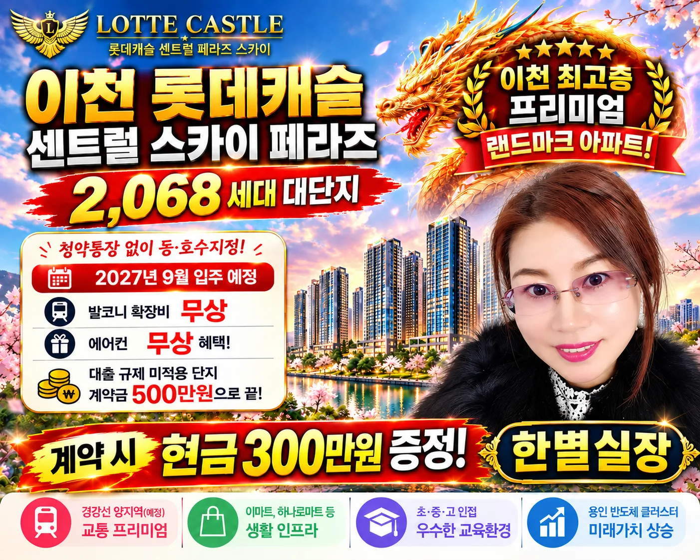 이천 롯데캐슬 센트럴 페라즈 스카이 한별 실장 담당자