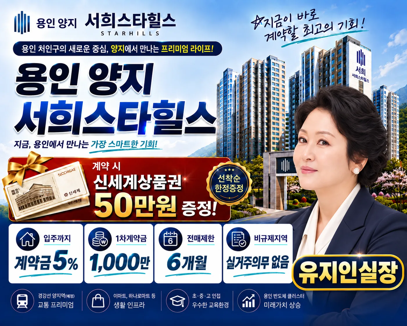 용인 양지 서희스타힐스 하이뷰 유지인 실장 담당자