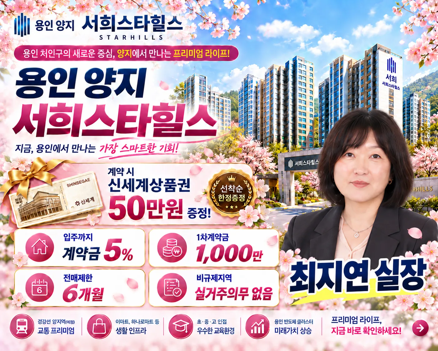 용인 양지 서희스타힐스 하이뷰 최지연 실장 담당자