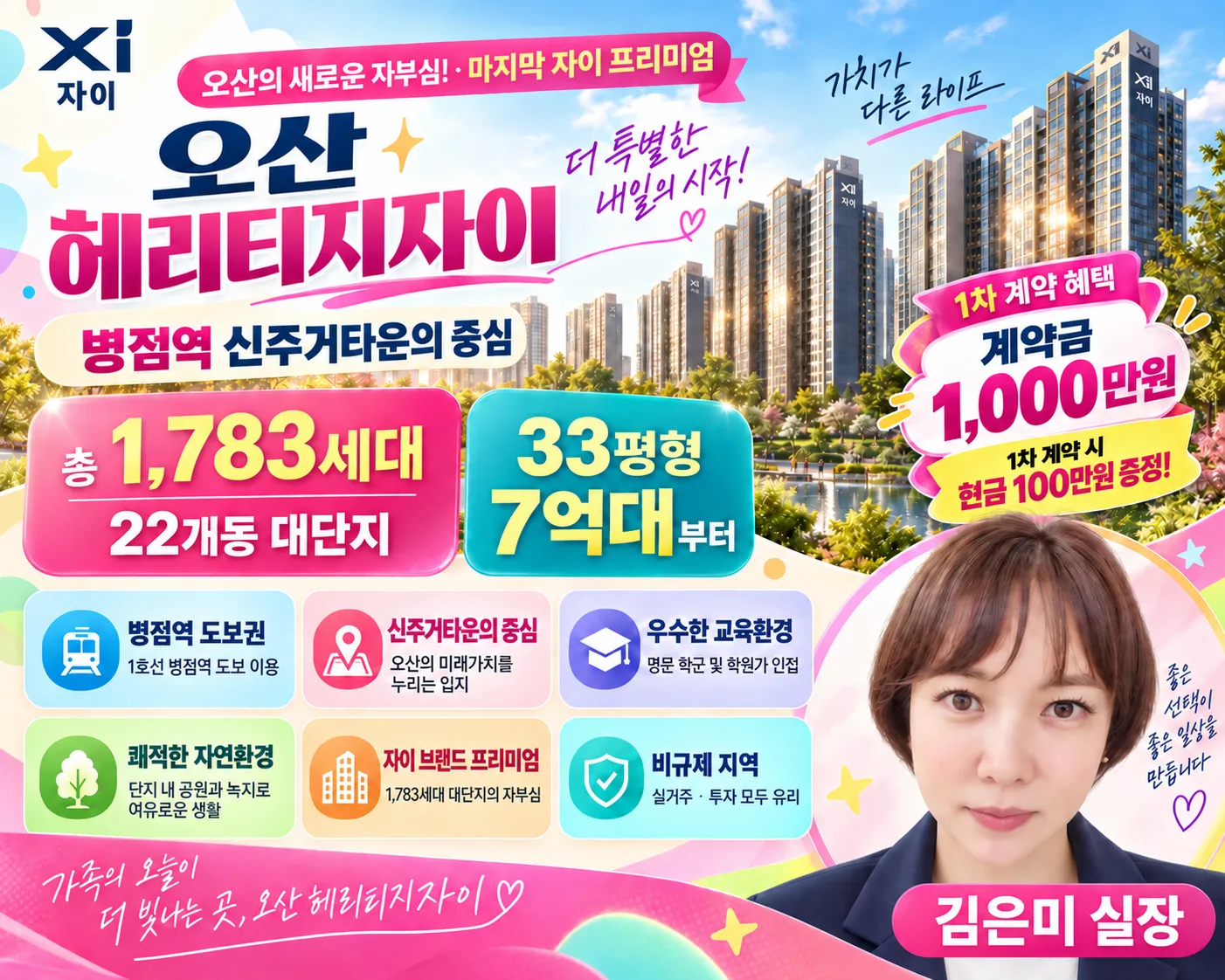 오산 헤리티지 자이 김은미 실장 담당자