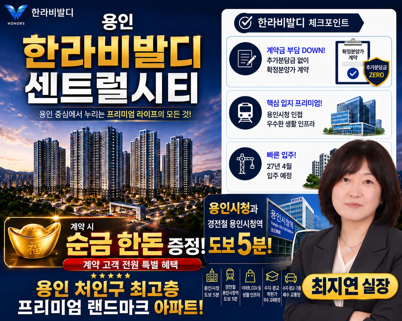 용인 한라비발디 센트럴시티 최지연 실장 담당자