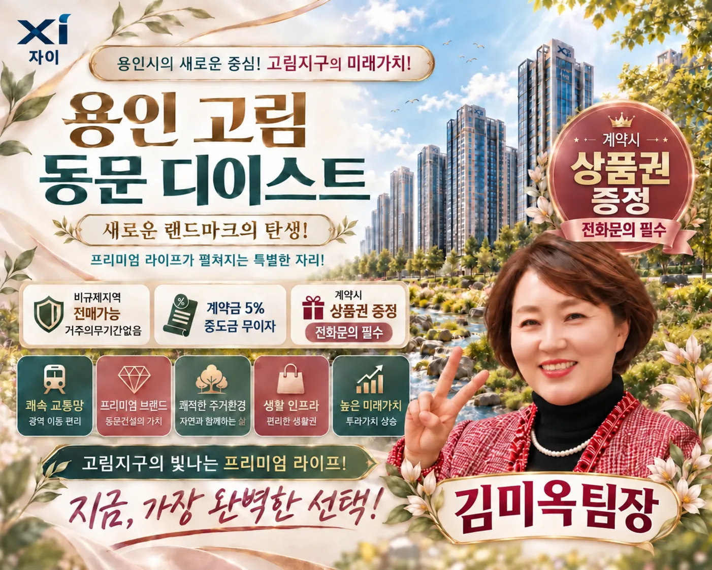 용인 고림 동문 디이스트 김미옥 팀장 담당자