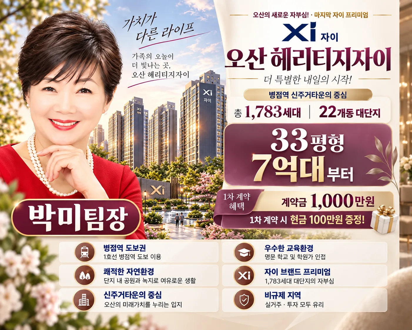 오산 헤리티지 자이 박미 팀장 담당자