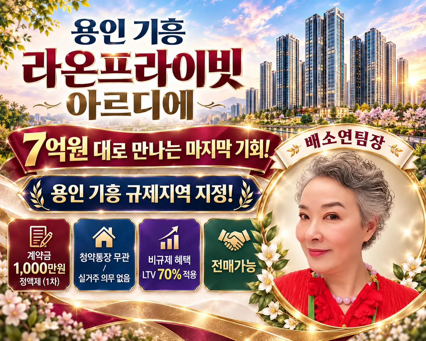 용인 기흥 라온프라이빗 아르디에 배소연 팀장 담당자