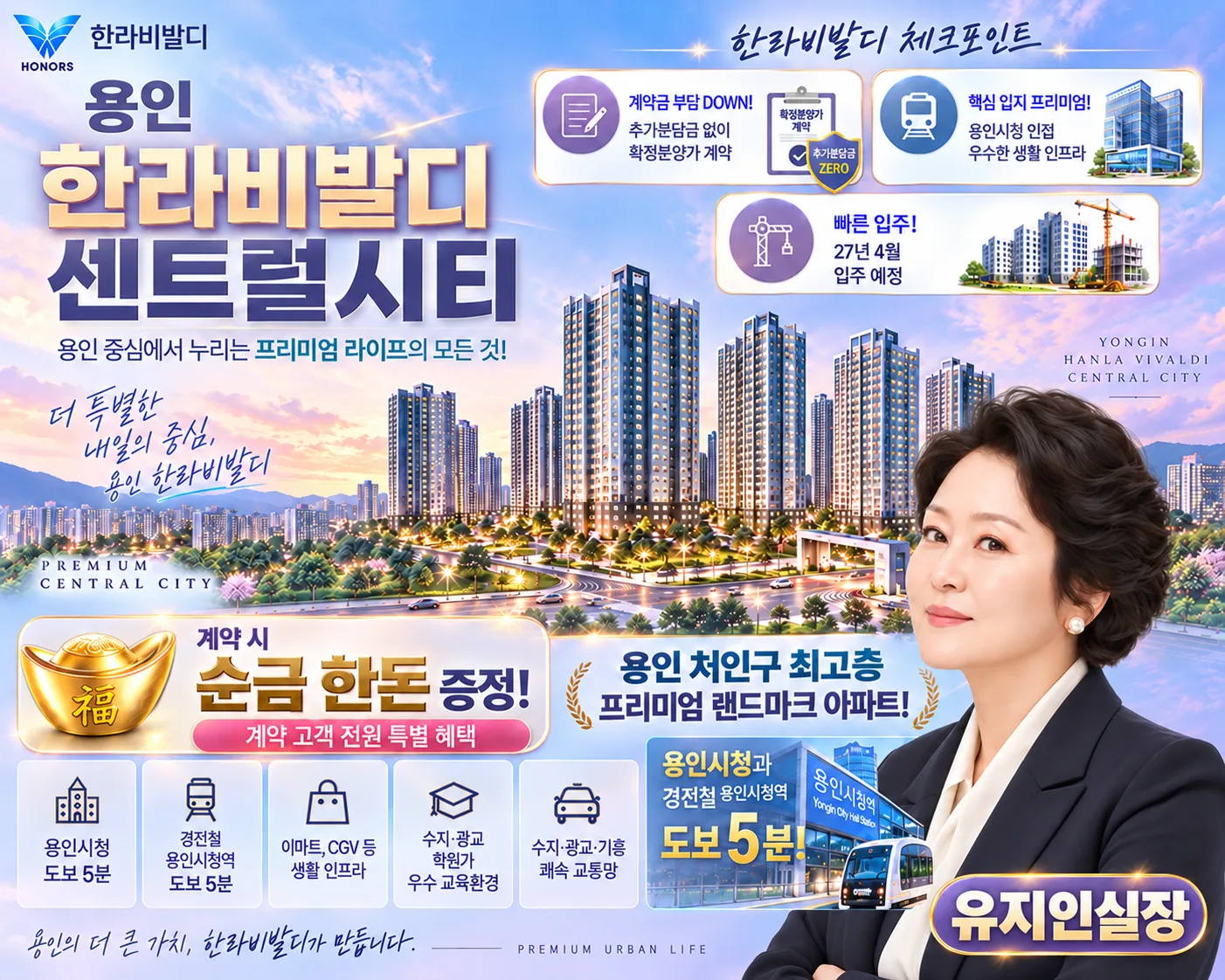 용인 한라비발디 센트럴시티 유지인 실장 담당자