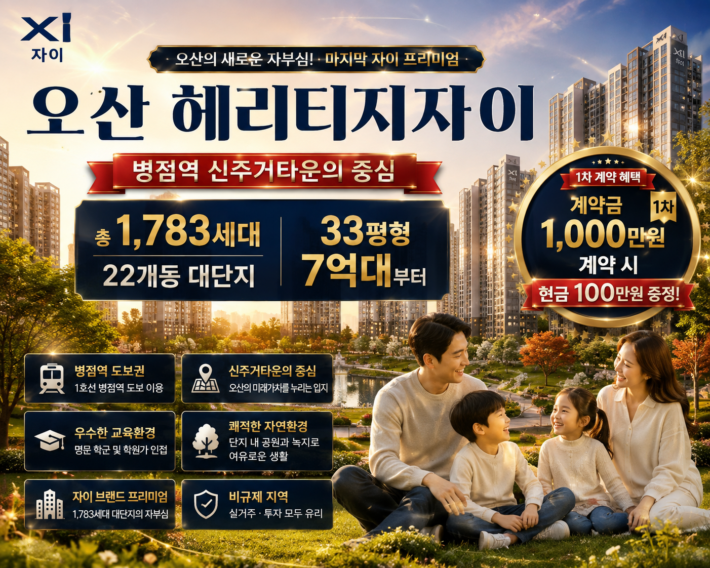 오산 헤리티지 자이 김도영 실장 담당자